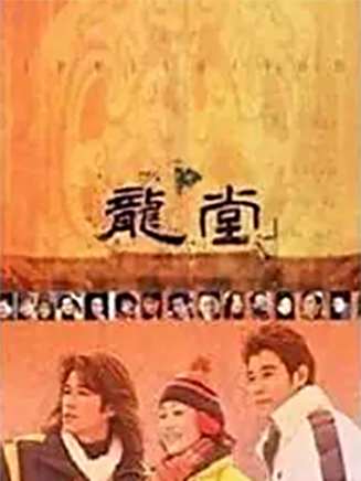 張豐毅 張豐毅