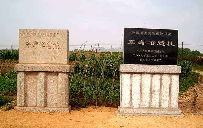 東海峪遺址立碑