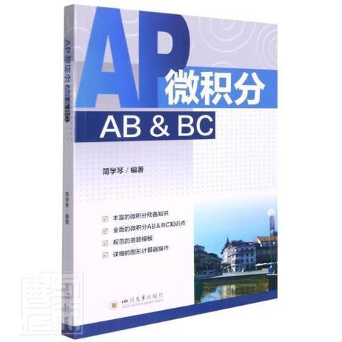 AP微積分AB&BC AP微積分AB&BC