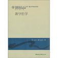 教學哲學 教學哲學