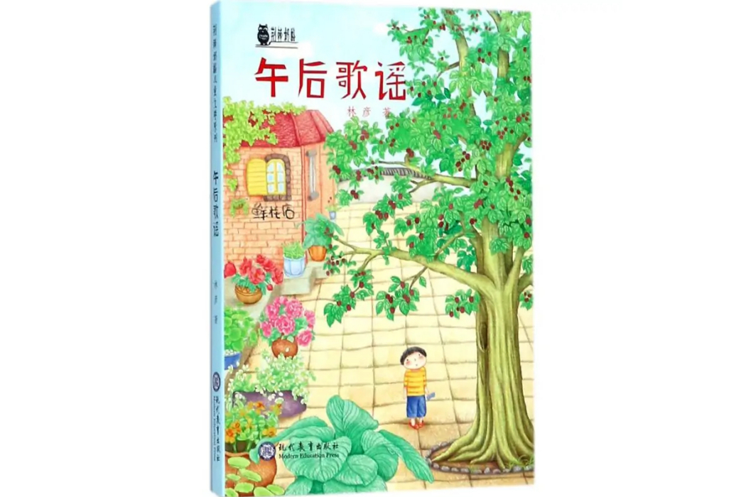 午後歌謠 午後歌謠