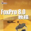 FoxPro 8.0教程 FoxPro 8.0教程