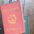 護士資格證