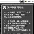 台北市政府勞動局特別休假試算系統