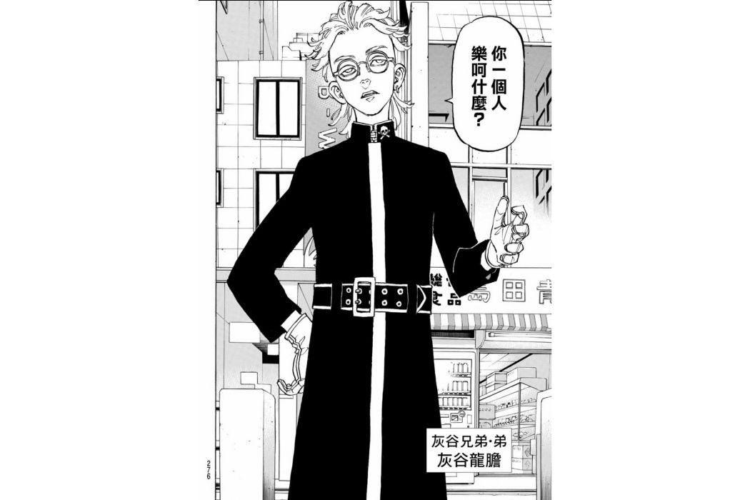 灰谷龍膽 灰谷龍膽