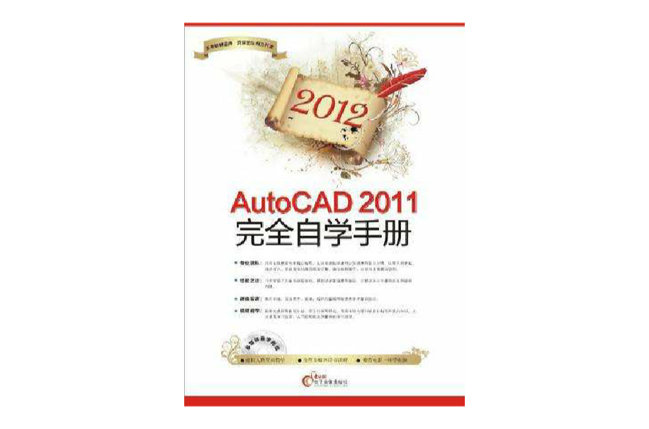 2012-AutoCAD 2011完全自學手冊