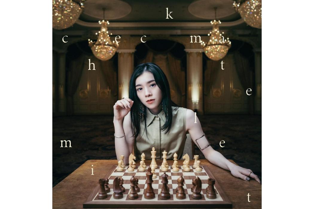 checkmate(2021年milet演唱的歌曲) checkmate(2021年milet演唱的歌曲)