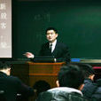 張健(南開大學馬克思主義教育學院教授) 張健(南開大學馬克思主義教育學院教授)