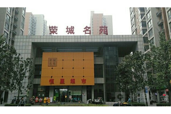 榮城名苑 榮城名苑