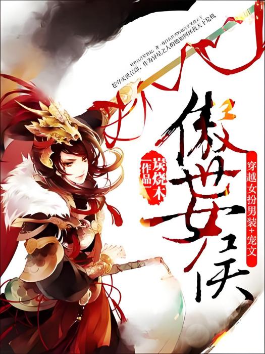 傲世女侯 傲世女侯