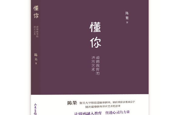 懂你(2016年山東畫報出版社出版的圖書) 懂你(2016年山東畫報出版社出版的圖書)