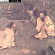 伯夷列傳