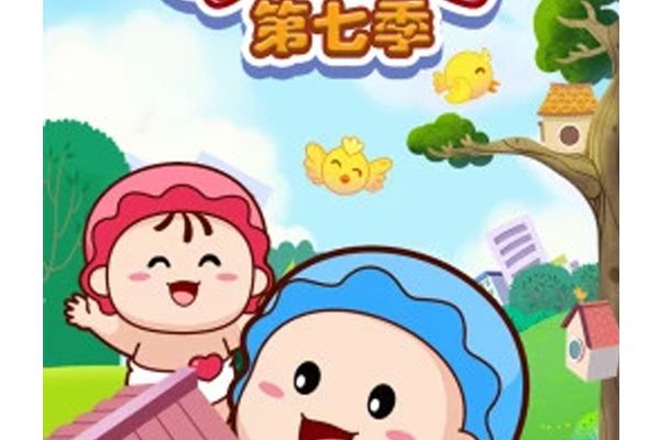 可可小愛第7季 可可小愛第7季