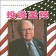 投資聖經