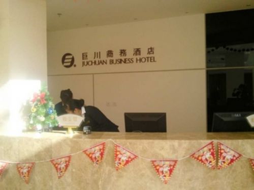 天津巨川商務酒店