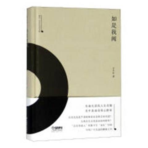 如是我聞(2018年上海音樂出版社出版的圖書) 如是我聞(2018年上海音樂出版社出版的圖書)