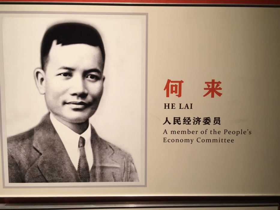 何來(蘇維埃經濟委員) 何來(蘇維埃經濟委員)