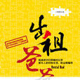 出租爸爸 出租爸爸