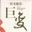 住宅建設 住宅建設