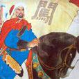 闖王(明代佚名古詩) 闖王(明代佚名古詩)