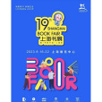 2023上海書展 2023上海書展