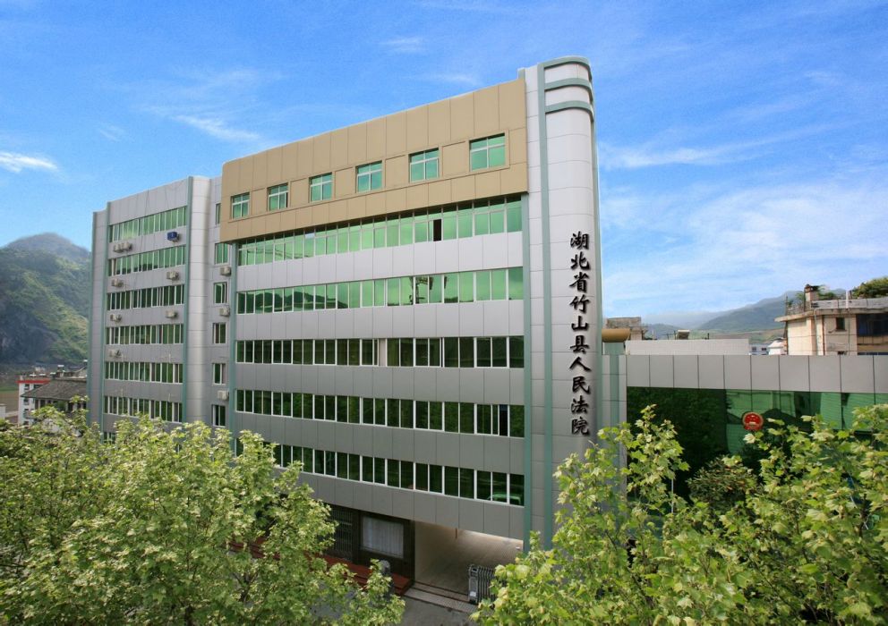 湖北省竹山縣人民法院(竹山縣人民法院) 湖北省竹山縣人民法院(竹山縣人民法院)