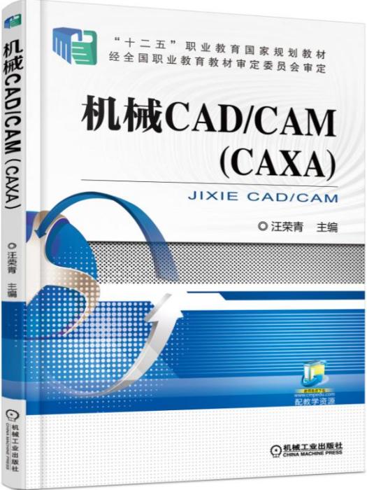 機械CAD/CAM(CAXA) 機械CAD/CAM(CAXA)