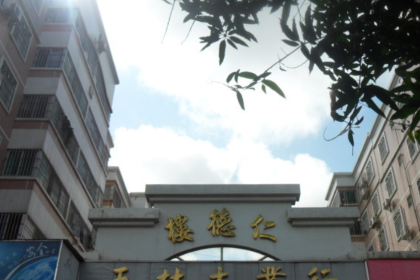 仁德樓 仁德樓