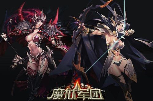 魔獄軍團