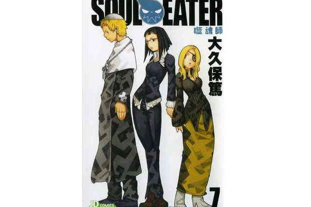 噬魂師7 噬魂師7