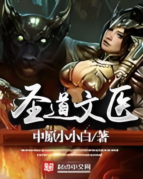 聖道文醫
