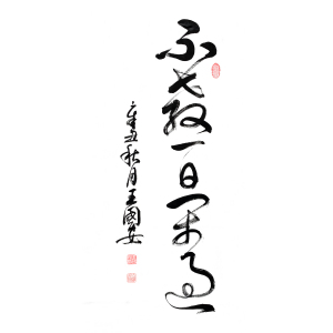 王國安 王國安