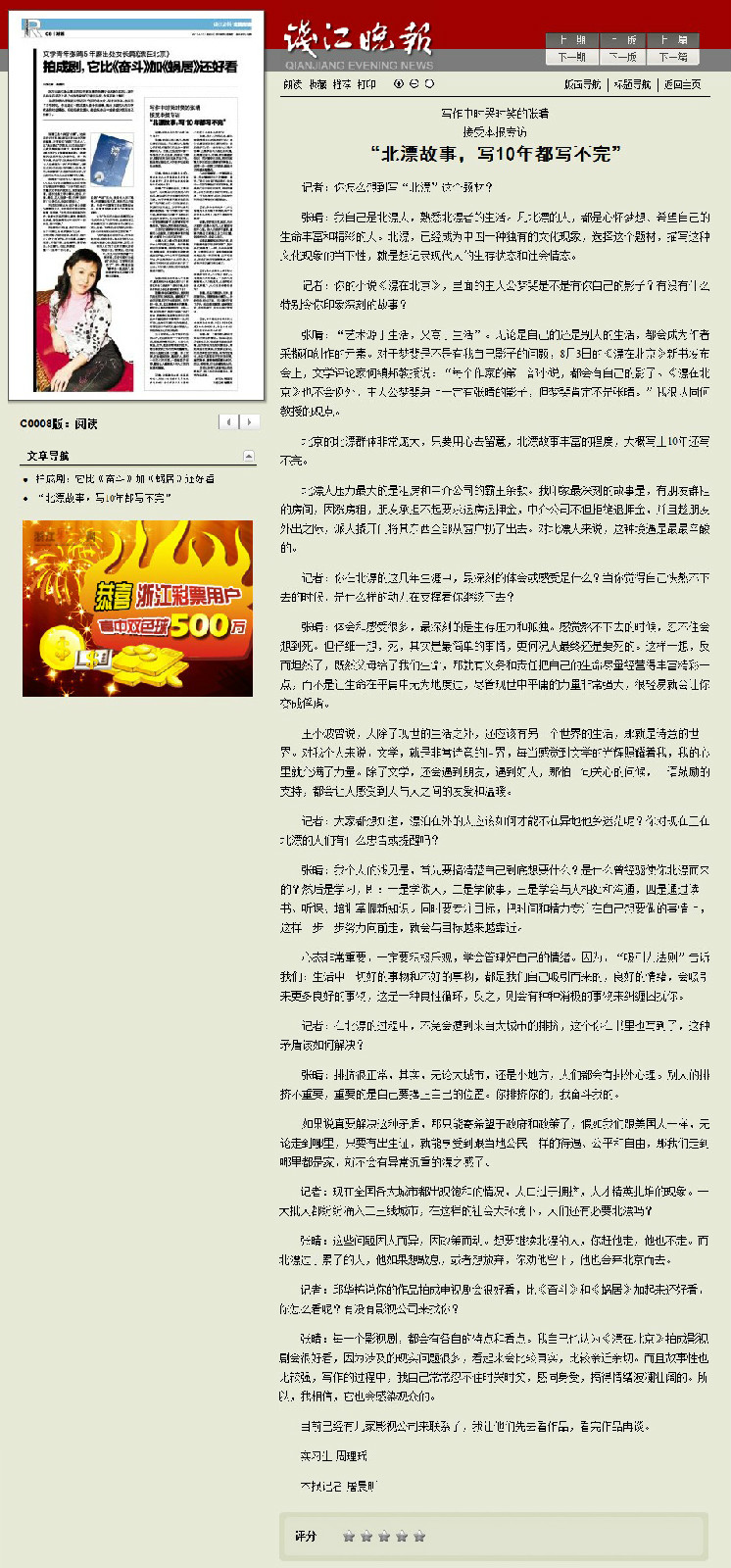 《錢江晚報》採訪《漂在北京》2