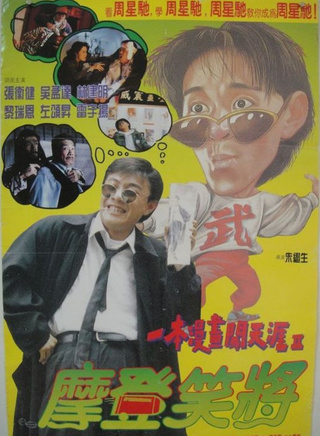張衛健(張衛鍵) 張衛健(張衛鍵)