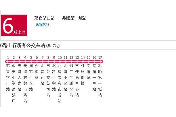 楚雄公交6路