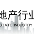 中國房地產行業管理聯合會