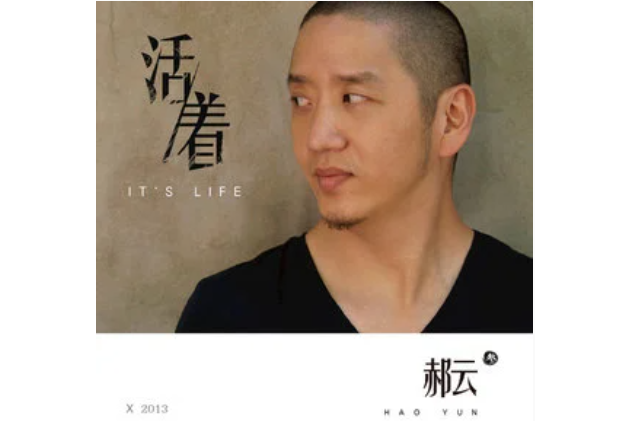 天馬行空(郝雲演唱歌曲) 天馬行空(郝雲演唱歌曲)
