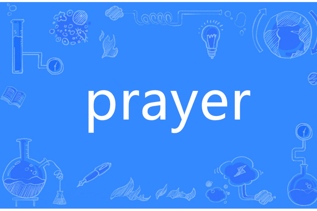 Prayer(英語單詞) Prayer(英語單詞)