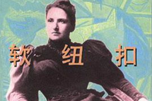 軟紐扣 軟紐扣