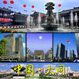 大同