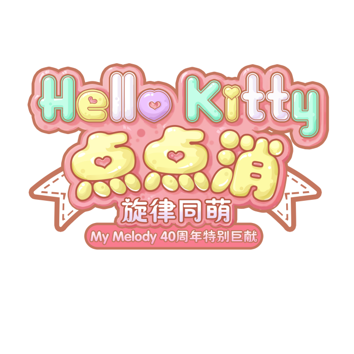 HelloKitty點點消 HelloKitty點點消