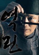 逆鱗(韓國2014年玄彬主演電影)