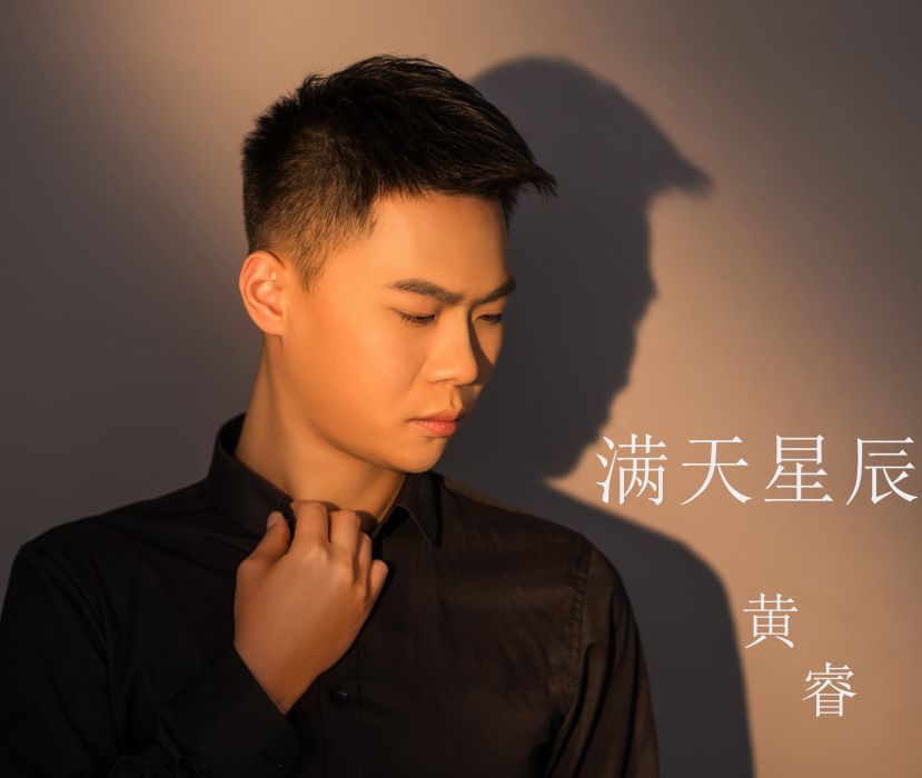滿天星辰 滿天星辰