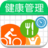101健康管理 101健康管理