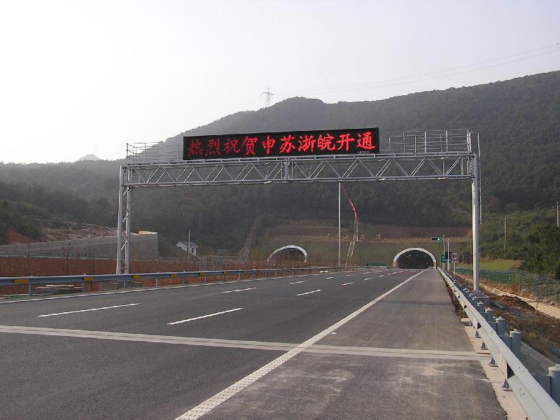 申蘇浙皖高速公路