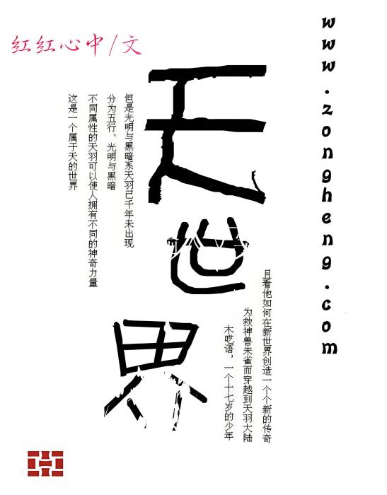 天世界 天世界