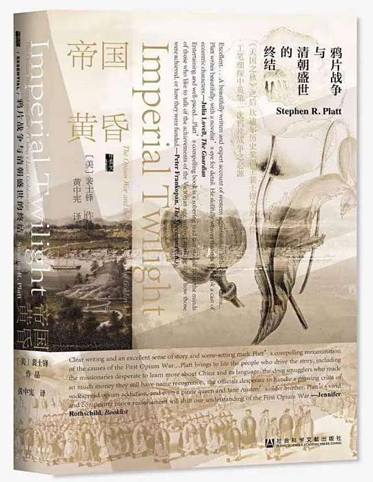 帝國黃昏(2020年社會科學文獻出版社出版的圖書) 帝國黃昏(2020年社會科學文獻出版社出版的圖書)
