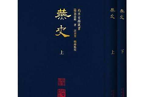 燕史 燕史