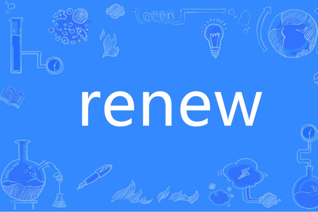 RENEW(英語單詞) RENEW(英語單詞)