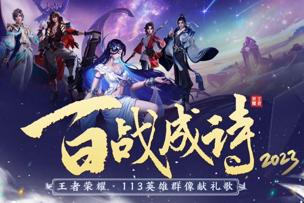 百戰成詩2023 百戰成詩2023